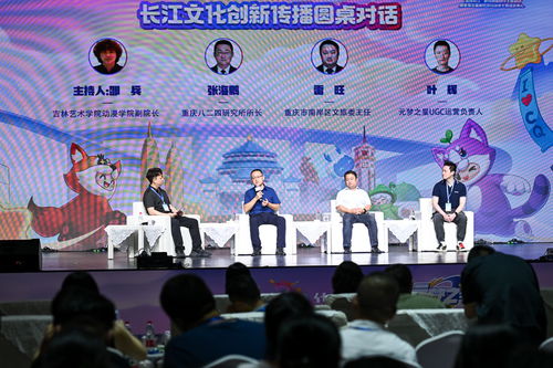 数字游戏让长江文化“活”起来 《星探长江》游戏地图创意大赛在渝启动