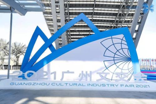 影谱科技亮相2021广州文交会 以AI赋能数字文创软件开发，助推文化产业数字化创新