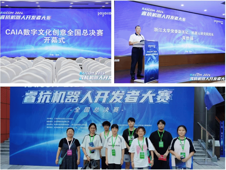 创意与代码共舞 我校学子在2024睿抗机器人开发者大赛CAIA数字文化创意全国总决赛中喜获佳绩