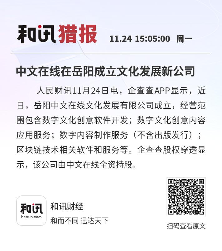 中文在线在岳阳成立文化发展新公司